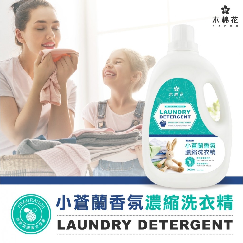 ERP02產品建檔圖文\B03日用清潔\B03-04洗衣用品\B03-04003\木棉花 經典小蒼蘭香氛洗衣精2000ml1.jpg